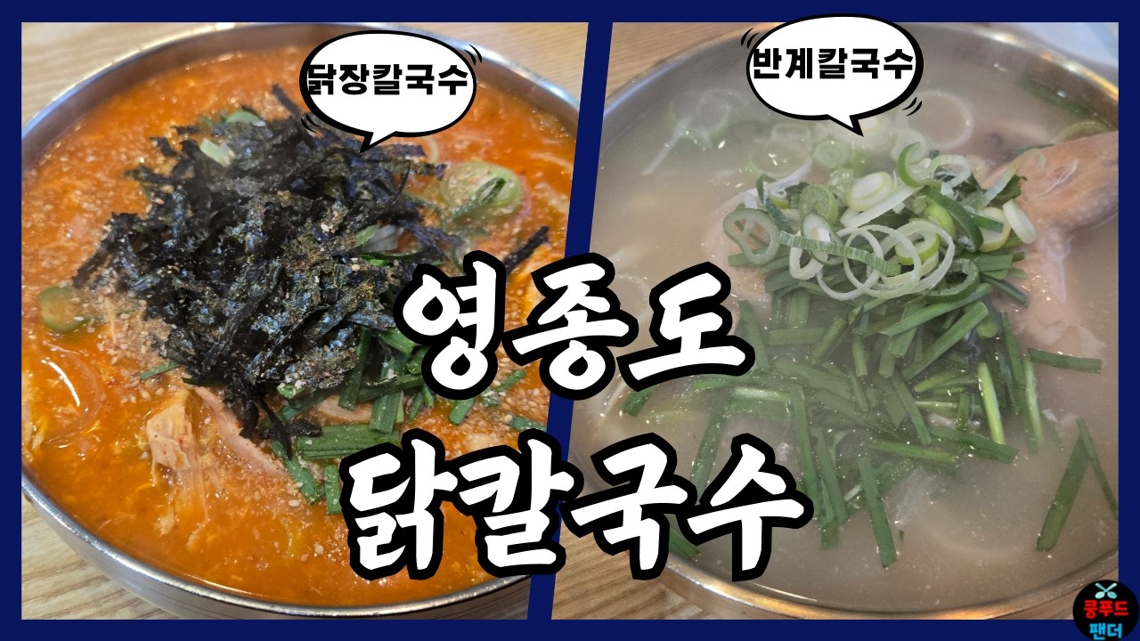 새벽부터 거의 만석이... 닭칼국수맛집!! | Why is this chicken kalguksu place always full of customers? | MUKBANG