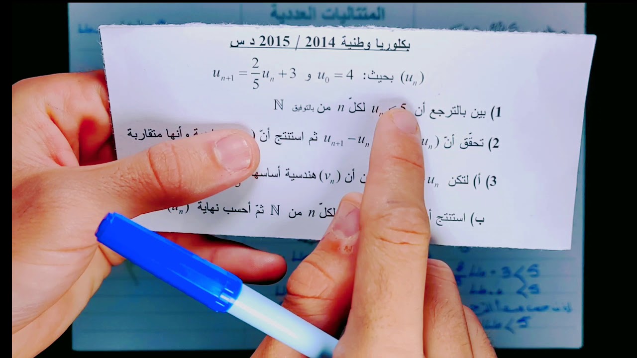 الإمتحان الوطني الدورة الإستدراكية 2015 : المتتاليات العددية