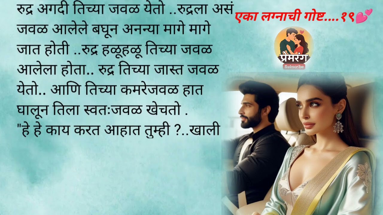 अनुला बघुन रुद्रच्या फिलिंग होईनात कंट्रोल|eka lagnachi gosht epi 19|lovestory|prem|romantic 