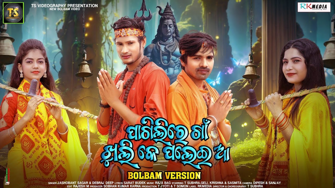 PAGILI RE l Bolbam Version l T-Subhra l Jashobanta Sagar l Debraj Deep l FULL VIDEO l RKMedia