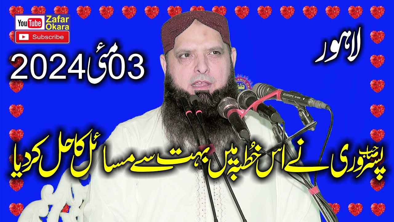 Molana Yousaf Pasrori Topic Jannat Ki Zamanat Pany Waly Log ?.03.05.2024.Zafar Okara Official