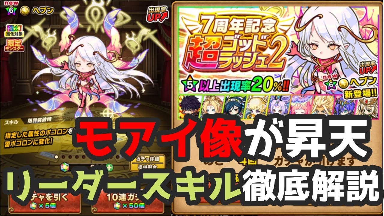 【ポコダン】ヘブンが来た！ヘブンを徹底解説【超ゴッドラッシュ】
