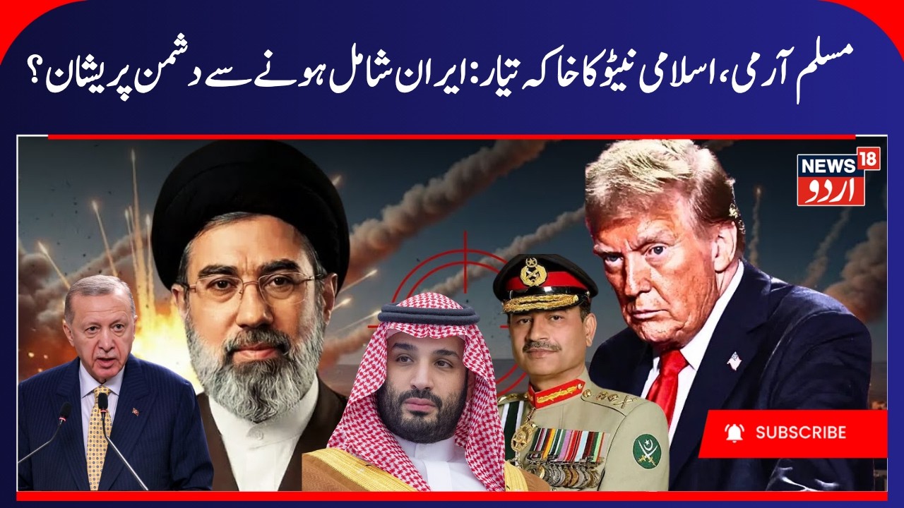 Iran Joins Islamic NATO?, Saudi Arabia, Turkey & Pakistan Deal | Asim Munir in Iran, US- Iran | N18G