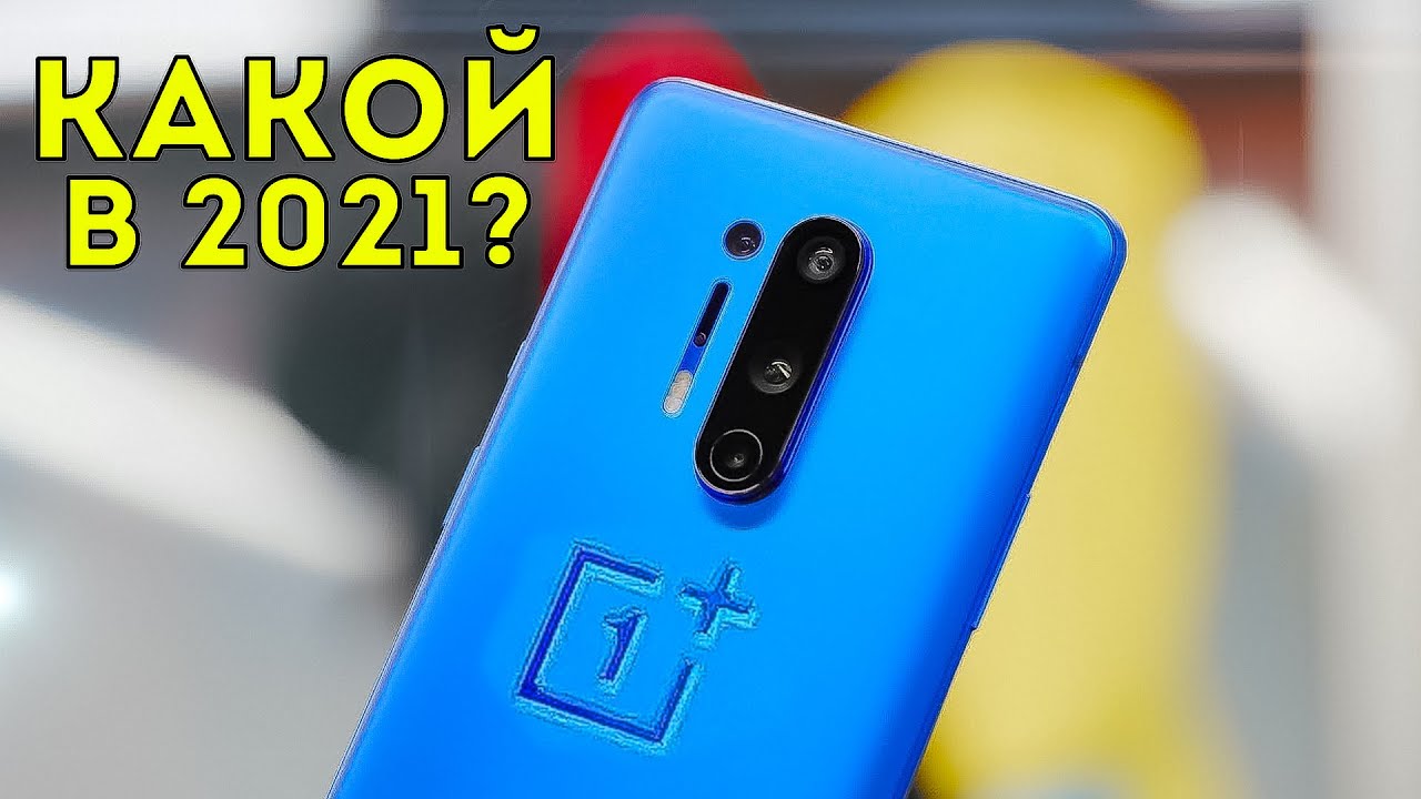 Какой ONEPLUS Смартфон лучше купить в 2021 году? 5 Смартфонов от OnePlus которые актуальный на 2021!