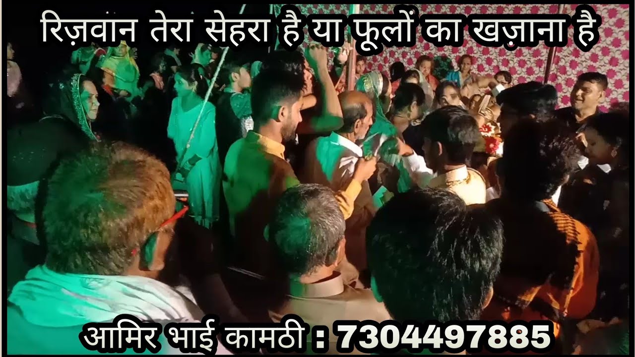 Rizwan Tera Sehra Hai Ya Phoolo Ka Khazana Hai / Aamir Bhai Kamptee _ 7304497885