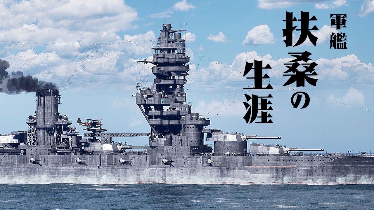 [3DCG] Жизнь линкора «ФУСО»