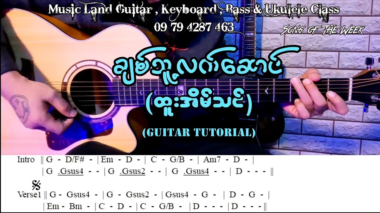 ချစ်သူ့လက်ဆောင် - ထူးအိမ်သင် (Guitar Tutorial with Screen Chord)