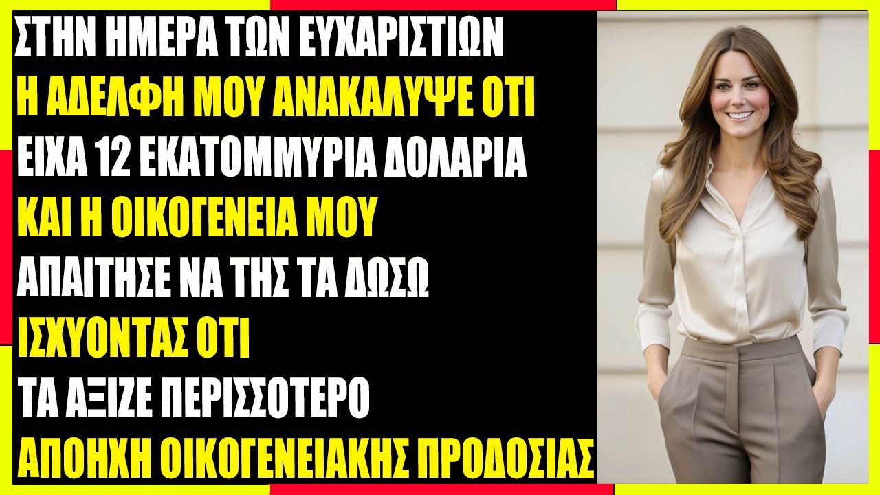Οι γονείς μου άδειασαν τις αποταμιεύσεις μου με πλαστή ταυτότητα σε οικογενειακό δείπνο