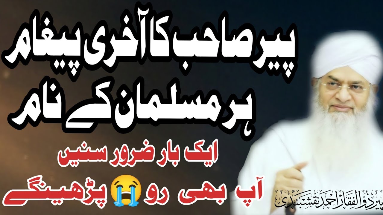 Aakhiri Paigam | by Peer Zulfaqar Ahmad Naqshabadi | Life-Changing Islamic Message| 