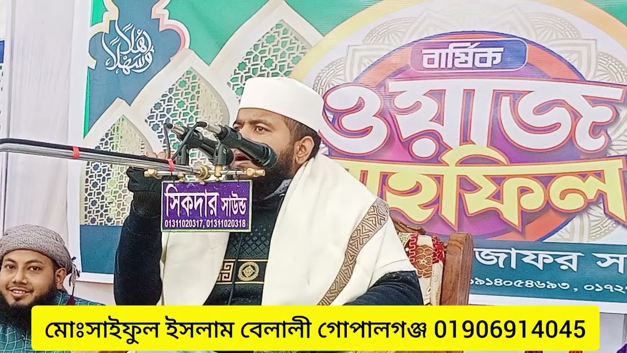 আমাদের দোয়া কেন কবুল হয় না আর কি কাজ করলে দোয়া কবুল হবে শুনলে অবাক হবেন মোঃসাইফুল ইসলাম বেলালী 