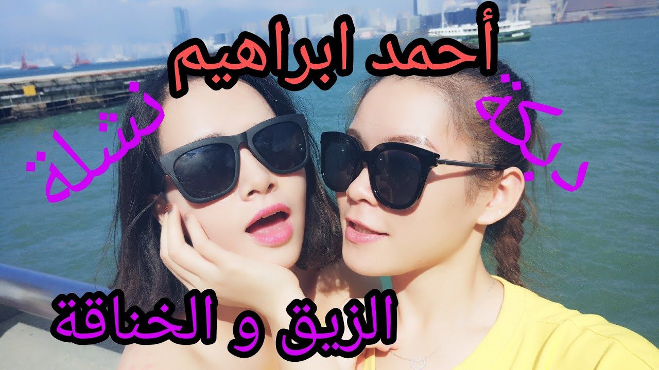 أحمد ابراهيم مع ابو ليلى - دبكة - الزيق و الخناقة - نشلة - زمر - اورغ