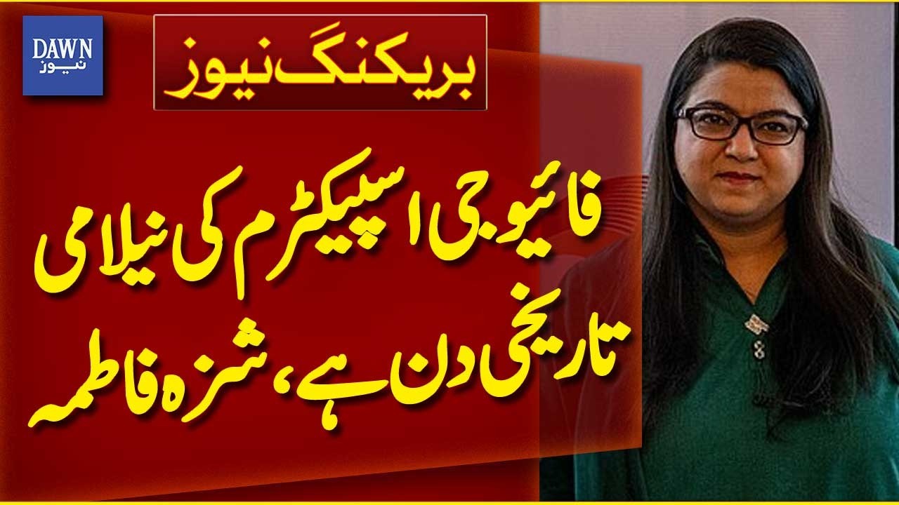 5G Spectrum Auction Is a Historic Day, Says Shaza Fatima | Breaking News | Dawn News
