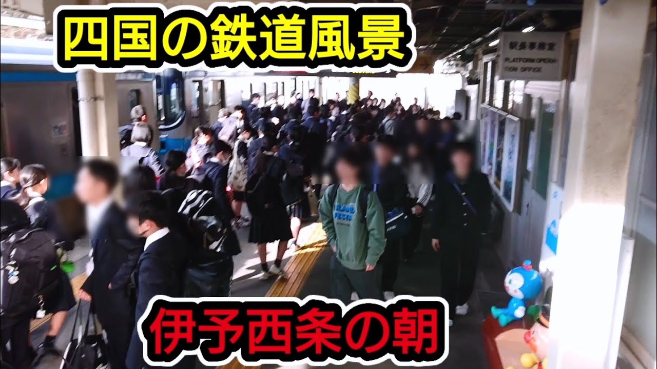【予讃線 伊予西条駅】とても味のある朝の列車発着風景