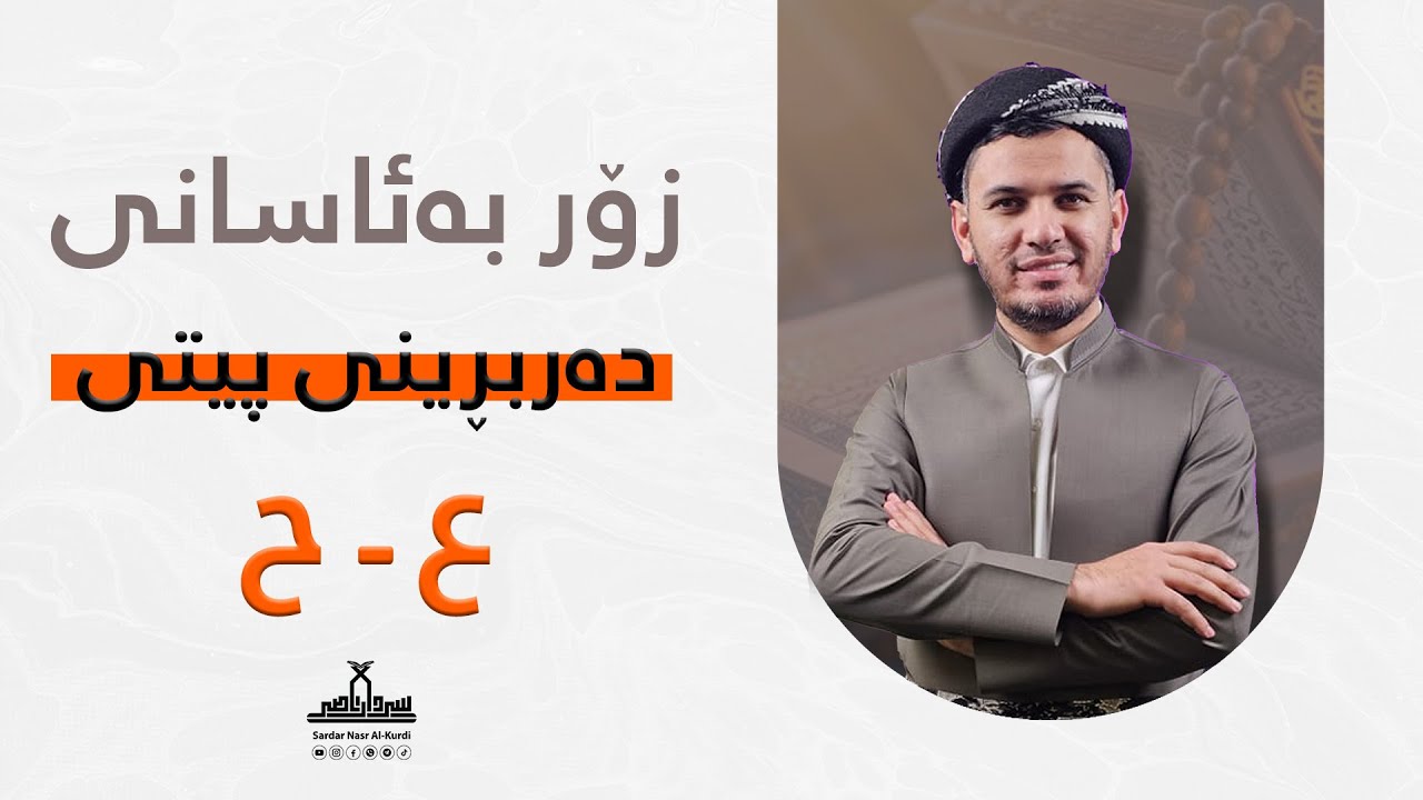 زۆر بەئاسانی دەربڕینی پیتی
