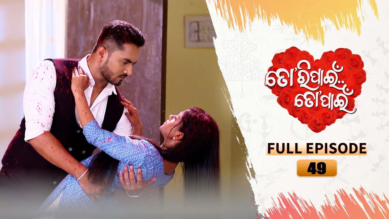 Tori Pain To Pain  | FULL EP - 49 | 24th July 2023 | Tarang TV | Tarang Plus