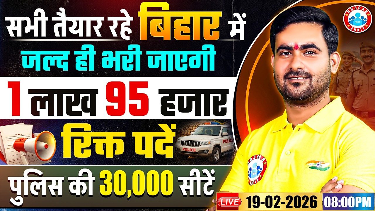 Bihar Police New Vacancy 2026 |  30000 + New Vacancy|Bihar Upcoming Vacancy 2026 Update|Full Details