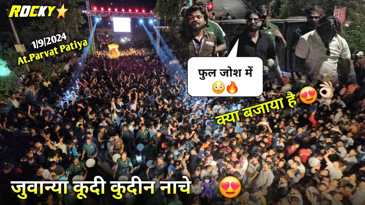 जुवान्या कूदी कुदीन नाचे क्या बजाया है फुल जोश में Rocky Star Band At.Surat 1/9/2024