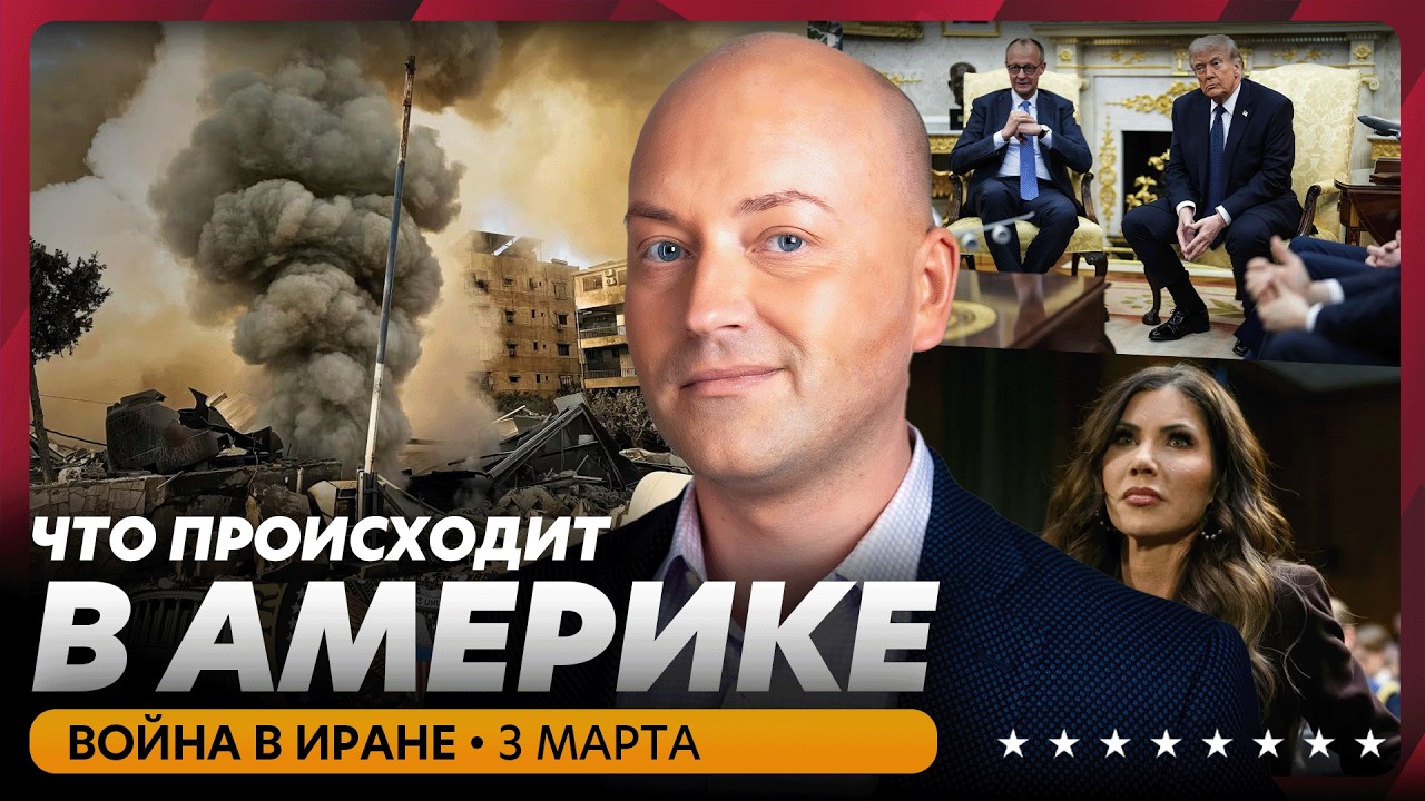 Наземное вторжение в Иран, хаос в Дубае, в Нью-Йорке боятся терактов