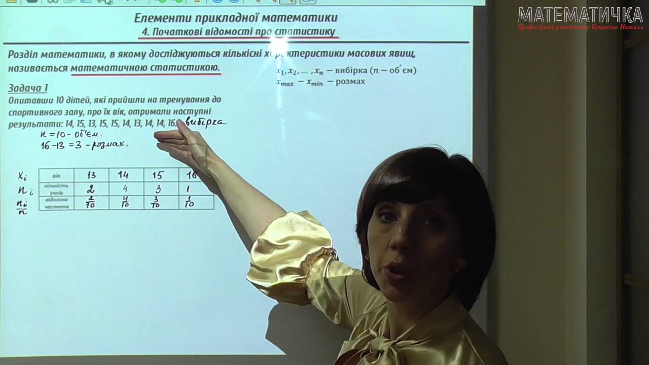 Урок. Початкові відомості про статистику