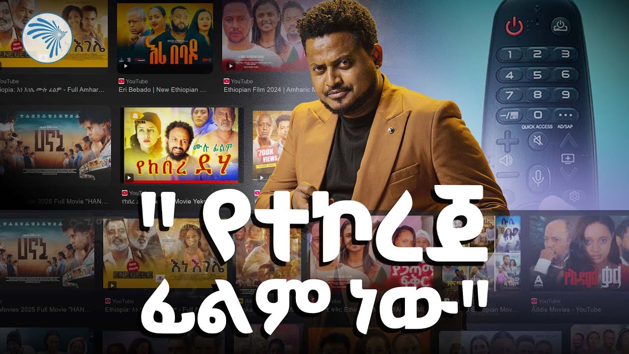 ቀመር ፊልም፦ ከሆሊውድ የተወሰዱ ትዕይንቶች በዝርዝር |Remote| @ArtsTvWorld
