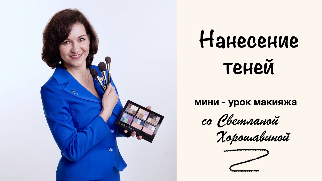 Мини-урок макияжа №11. Нанесение теней светлых и средне светлых
