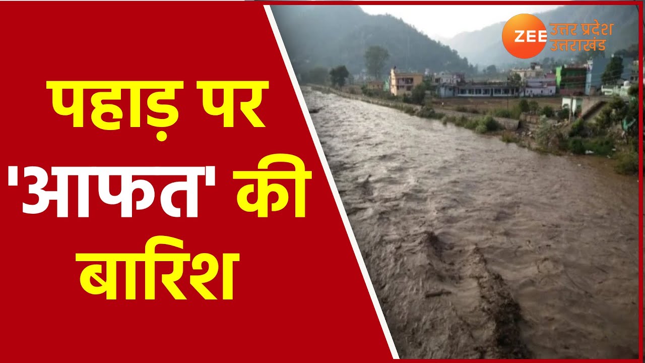 Uttarakhand News | बारिश से बेहाल चमोली | Chamoli News | Weather Update | Uttarakhand Rain News |
