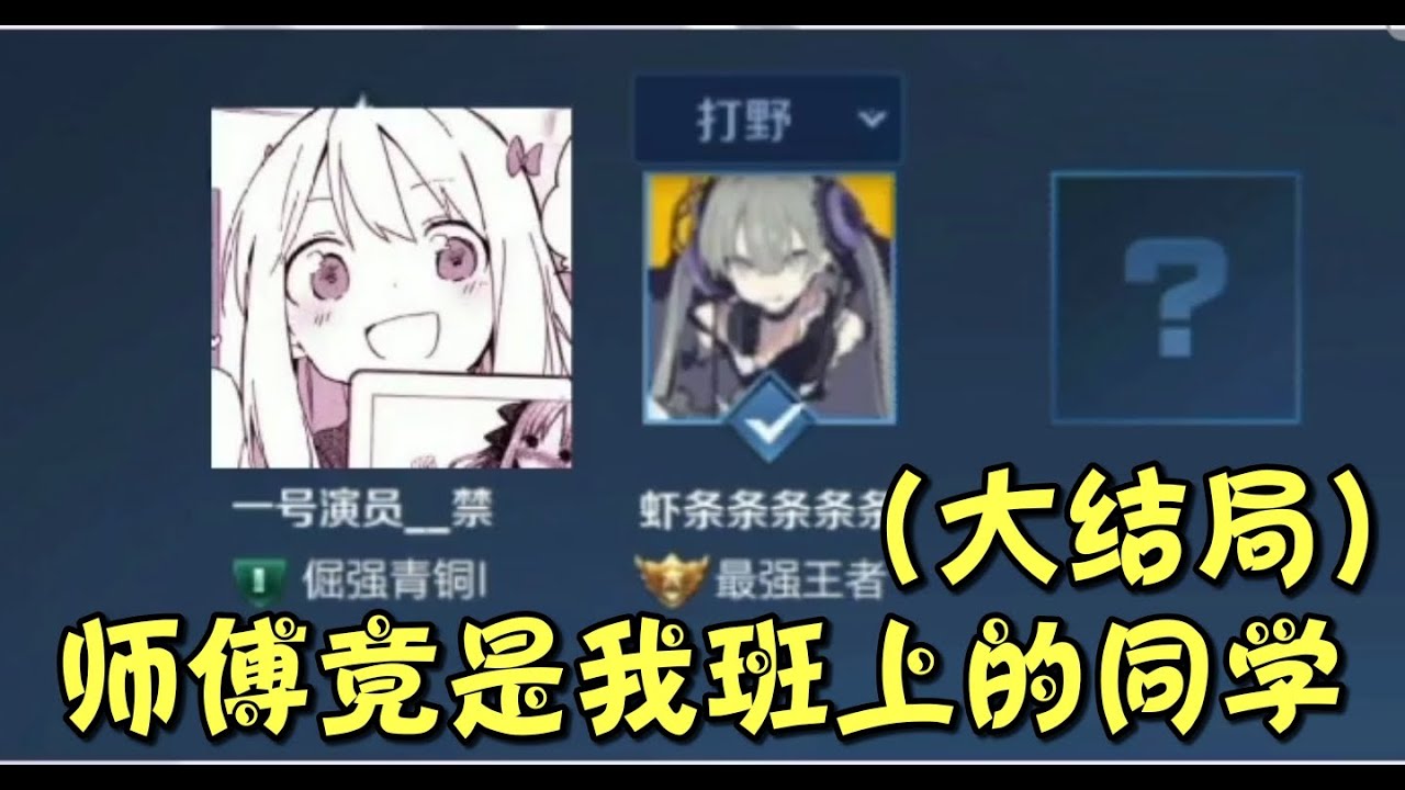《王者榮耀》 距離從來都不是問題，只有想見或不想見