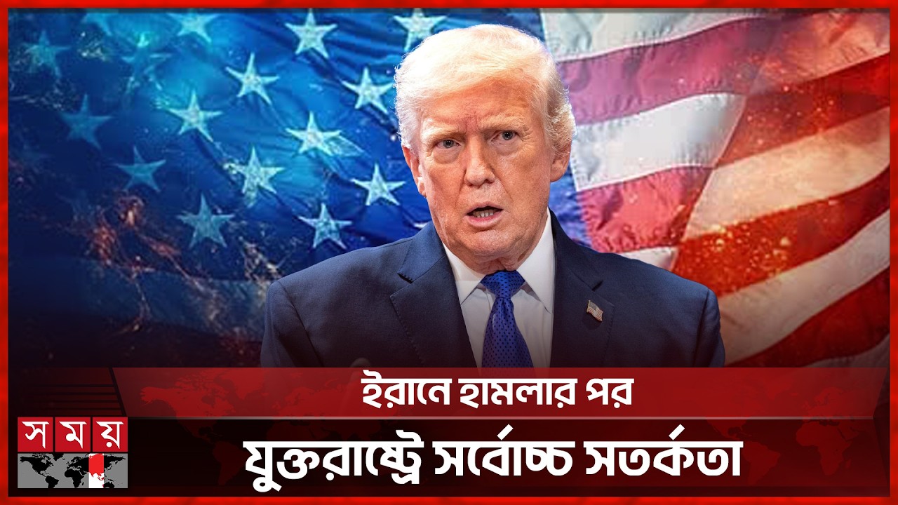 মার্কিন গোয়েন্দা সংস্থাকে সর্বোচ্চ সতর্ক থাকার নির্দেশ | US Security | Iran | Israeli-US Attack