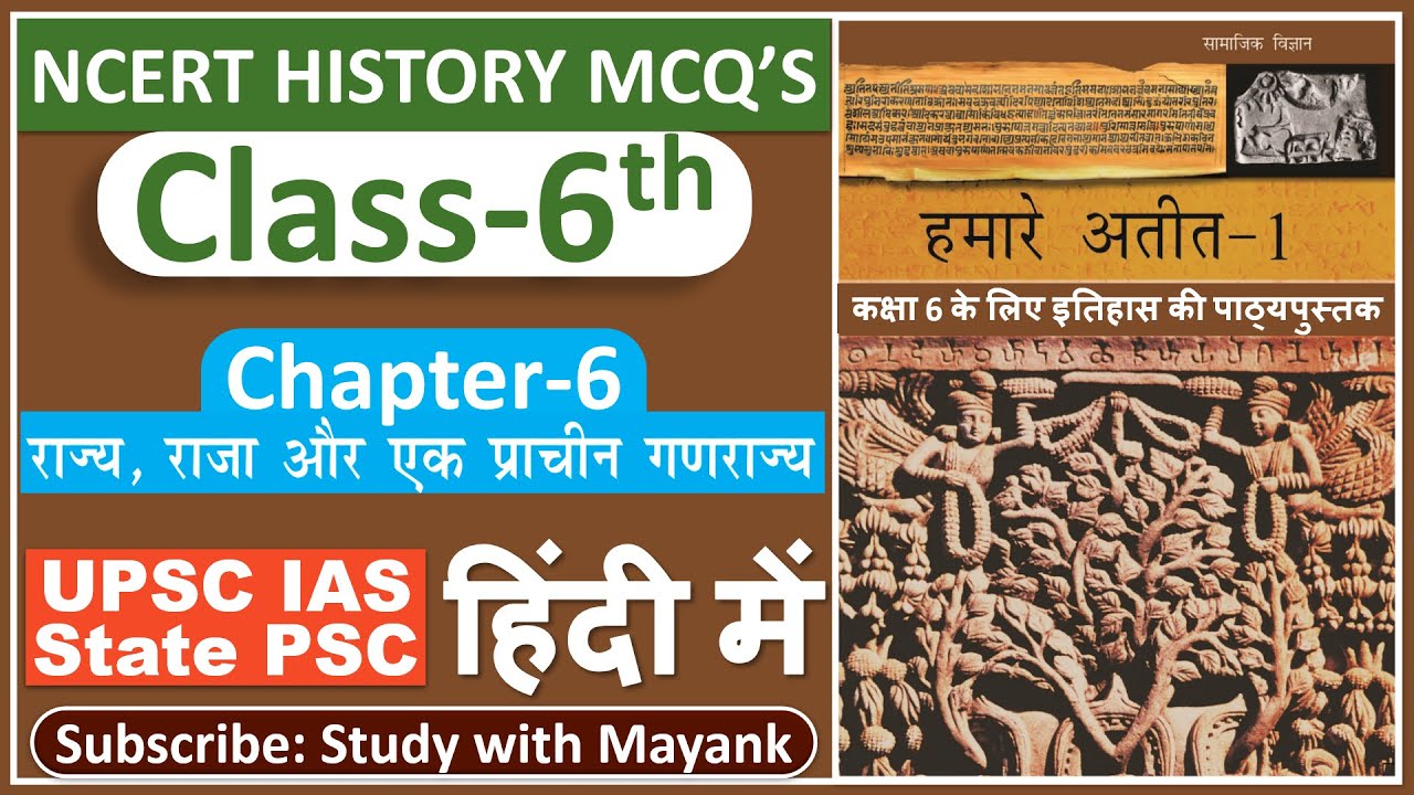 Ncert History Class 6 Mcq's | Chapter 6 | राज्य, राजा और एक प्राचीन गणराज्य | UPSC IAS |