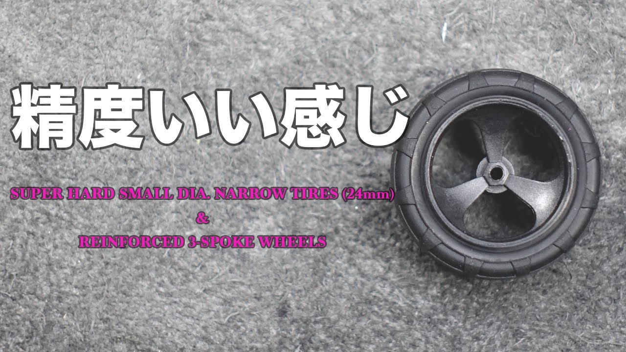 【ミニ四駆】気になる強化カーボン強化ホイール！！精度がいい感じ！！【Mini4WD】