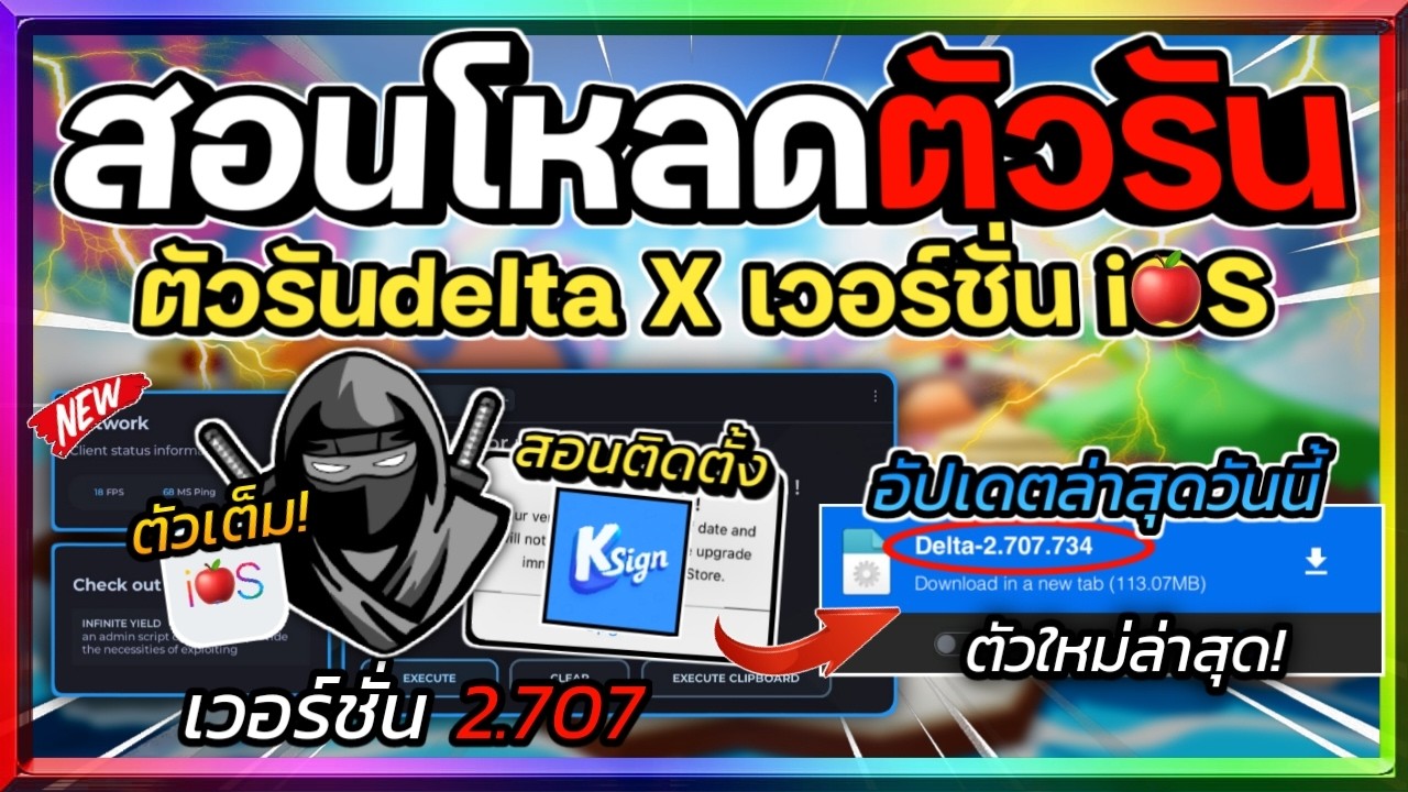 สอนโหลดตัวรัน Delta X (ตัวรันนินจา) ใน iOS เวอร์ชั่น 2.707 ไม่ขึ้นอัปเกรด ไม่โดนแบน พร้อมสอนโหลด!🔥