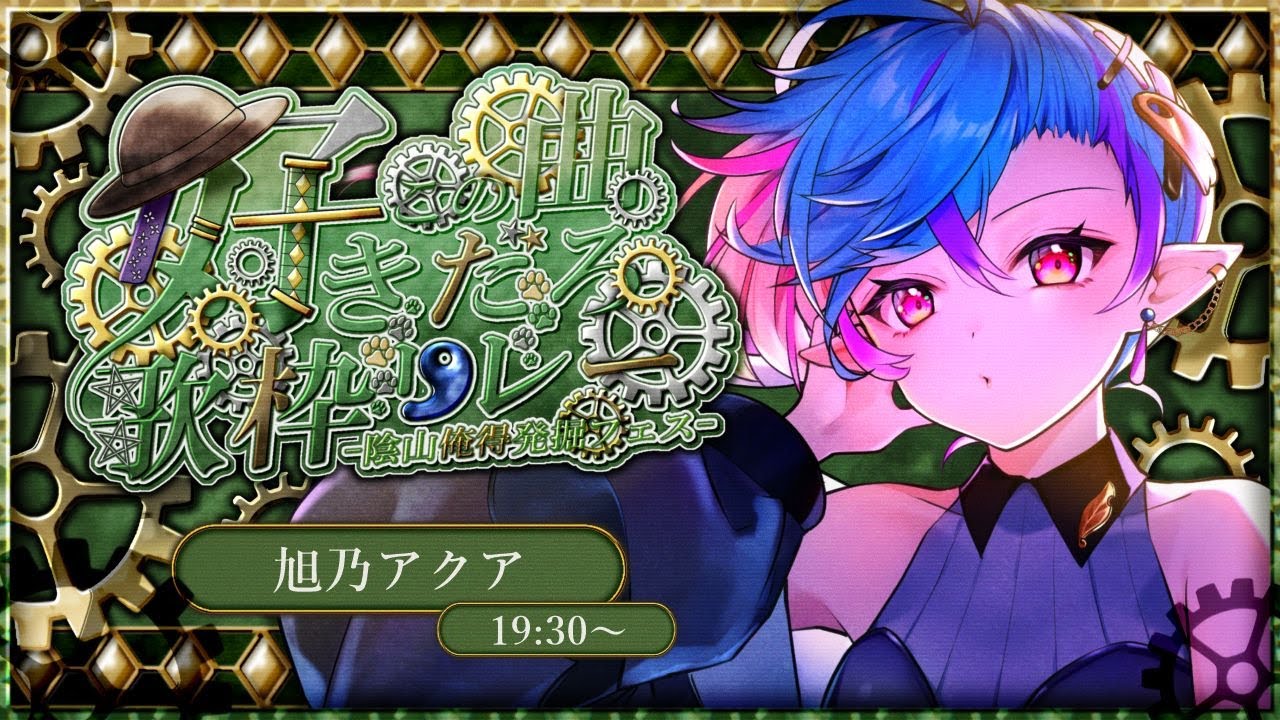 【 #この曲好きだろ歌枠リレー】僕の好きを詰め込めば皆も好きになるんじゃね？【#Vtuber / #旭乃アクア】