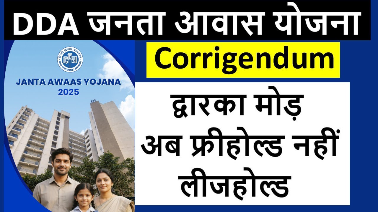 Dwarka Mor DDA Flats are not freehold🔥 DDA Corrigendum 🔥DDA Janta Awaas Yojna🔥 DDA Chandanhaulla