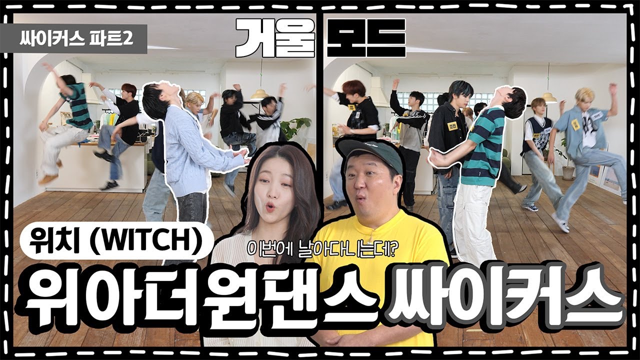 무대 천재 쌐둥이들의 이머전시! 파트 체인지! ㅣ돈워니아이돌 EP.12 싸이커스ㅣK-POP IDOL [ENG]