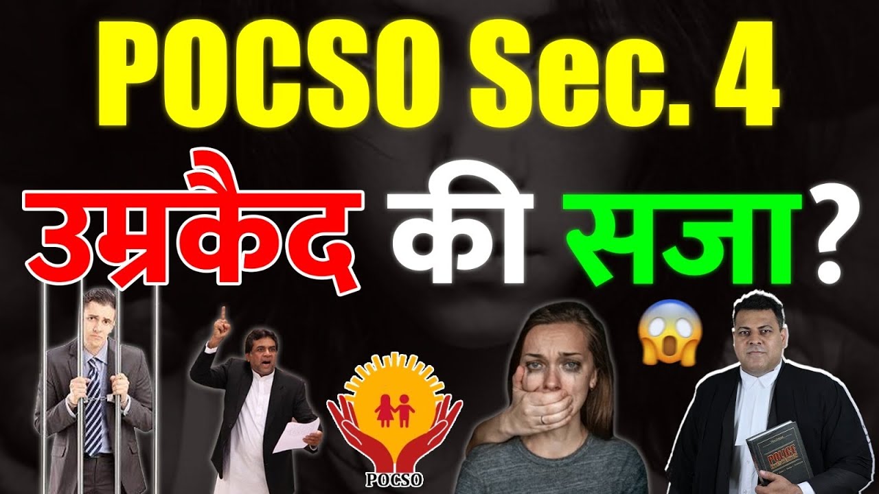 How will bail be granted under POCSO Section 4? What does the POCSO Act say? Regular Bail & Antic...