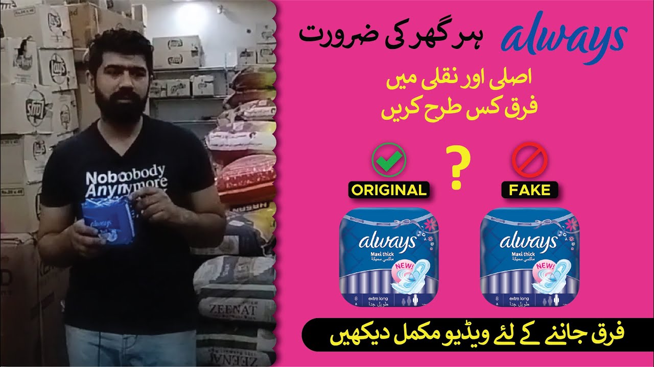 Always Maxi Thick Pads || Fake and Original || Price in Pakistan || Always Reviews || Fake and Copy