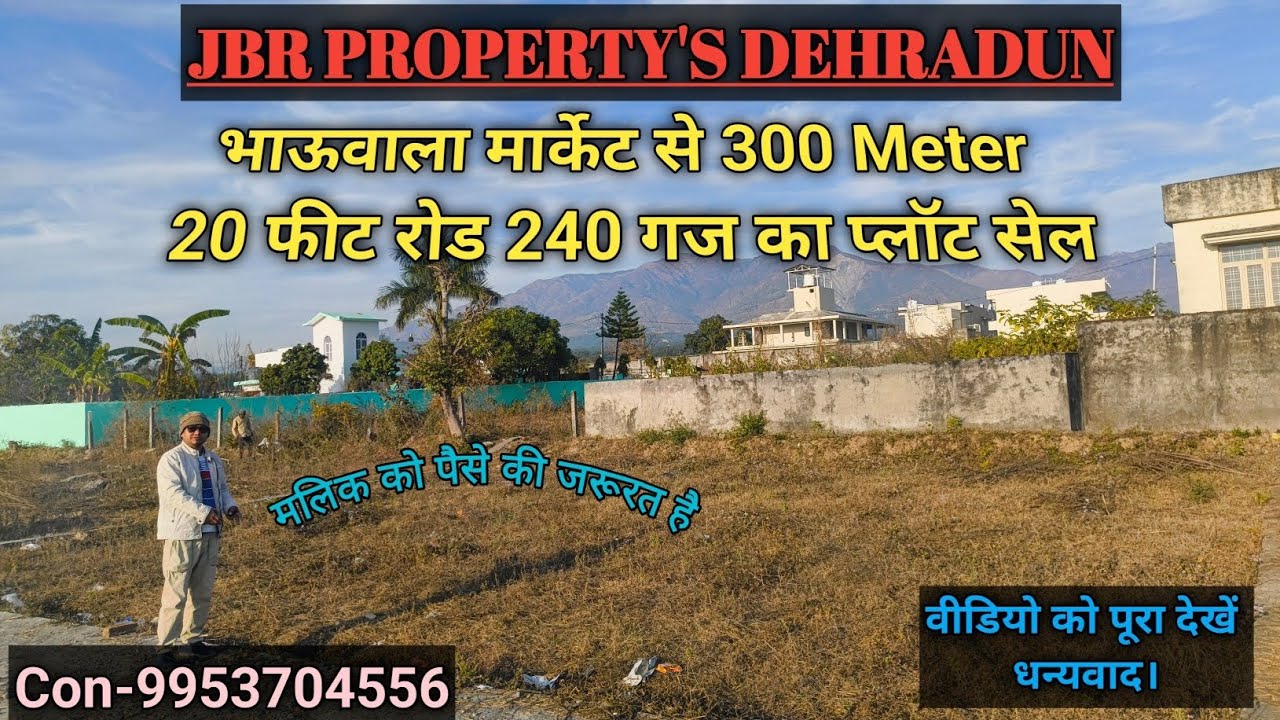 भाऊवाला मार्केट से 300 Meter, 20 फीट रोड 240 गज का प्लॉट सेल ( Urgent Sale )