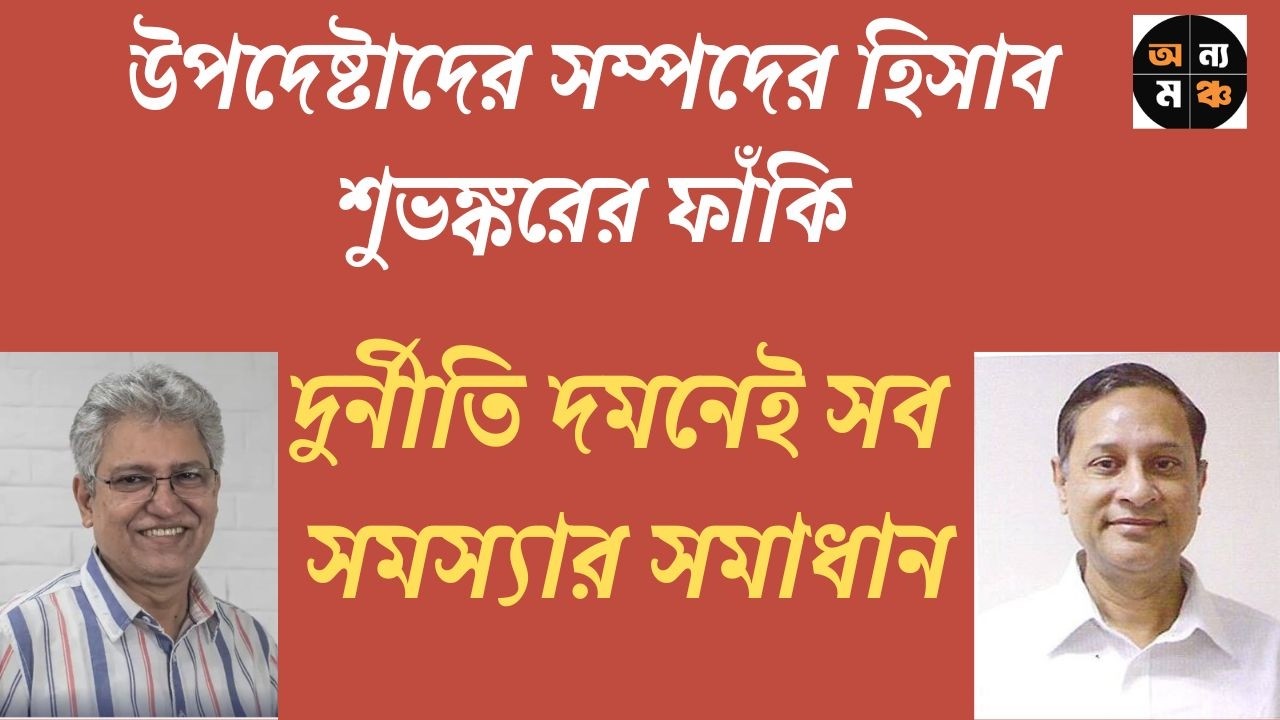 নির্বাচনে শাসকের পরিবর্তন হয়, সাধারণ মানুষের ভাগ্য বদলায় না : আরশাদ মাহমুদ। মাসুদ কামাল | অন্য মঞ্চ