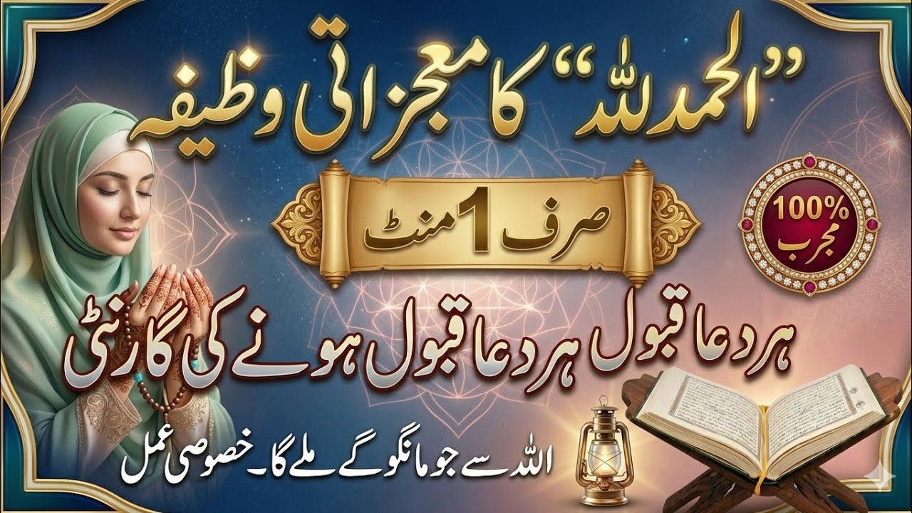 Ramzan Mein Alhamdulillah Ka Khas Wazifa | Har Haajat Puri Hogi InshaAllah|| pakeezah rahain story
