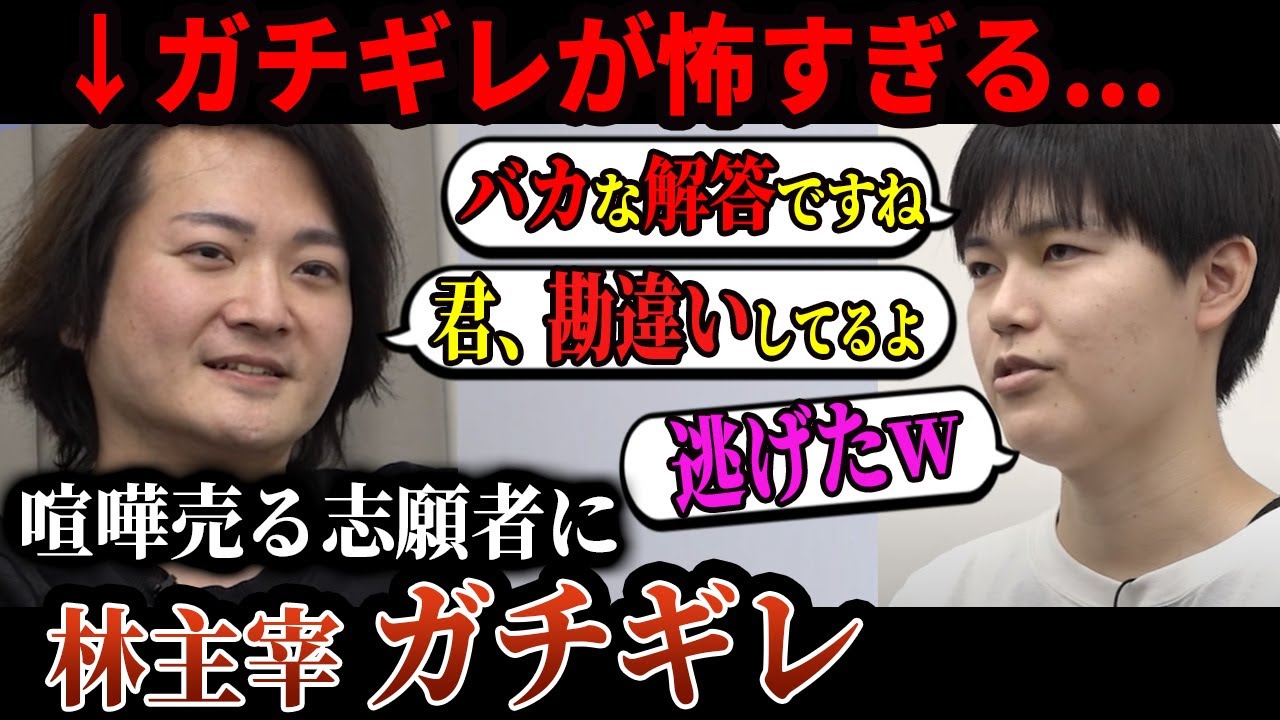 【令和の虎】喧嘩を売る志願者に虎ガチギレ...最後の林社長が怖すぎる...これは本当？陰謀論？日本をよくしたい志願者の挑戦