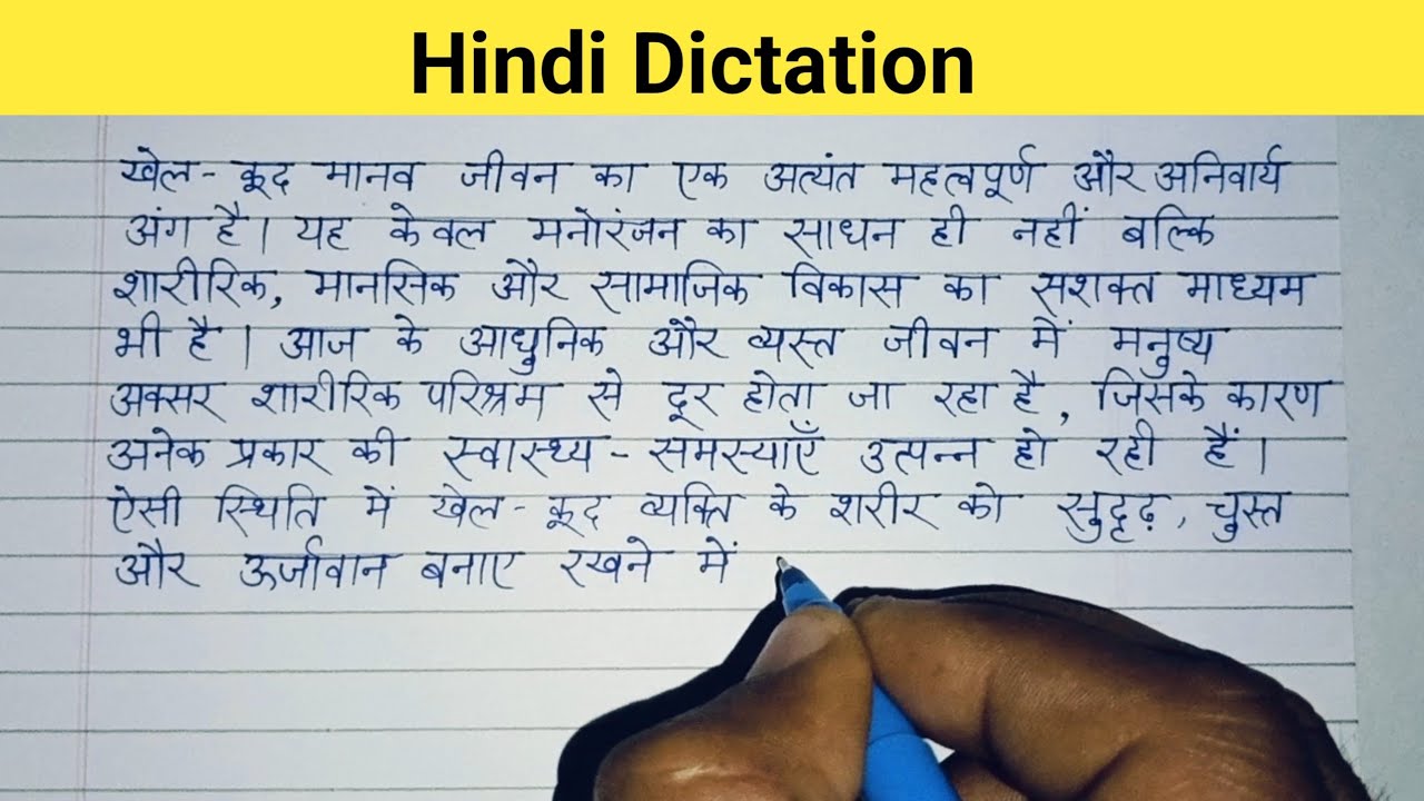 Hindi Dictation | Hindi paragraph dictation for beginners and kids | Hindi grammar class