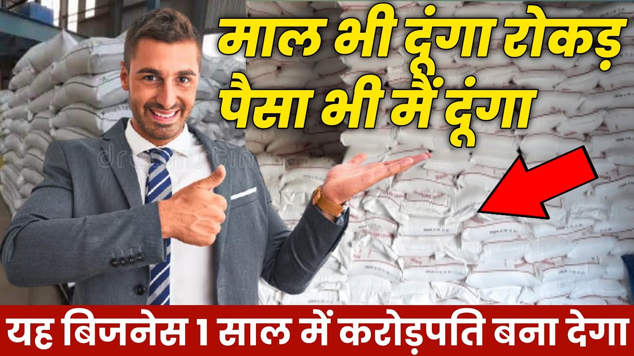 सबसे सस्ती चीनी शक्कर शुगर mill contact number|chini business है ₹20में खरीदो ₹40 में बेचो busines