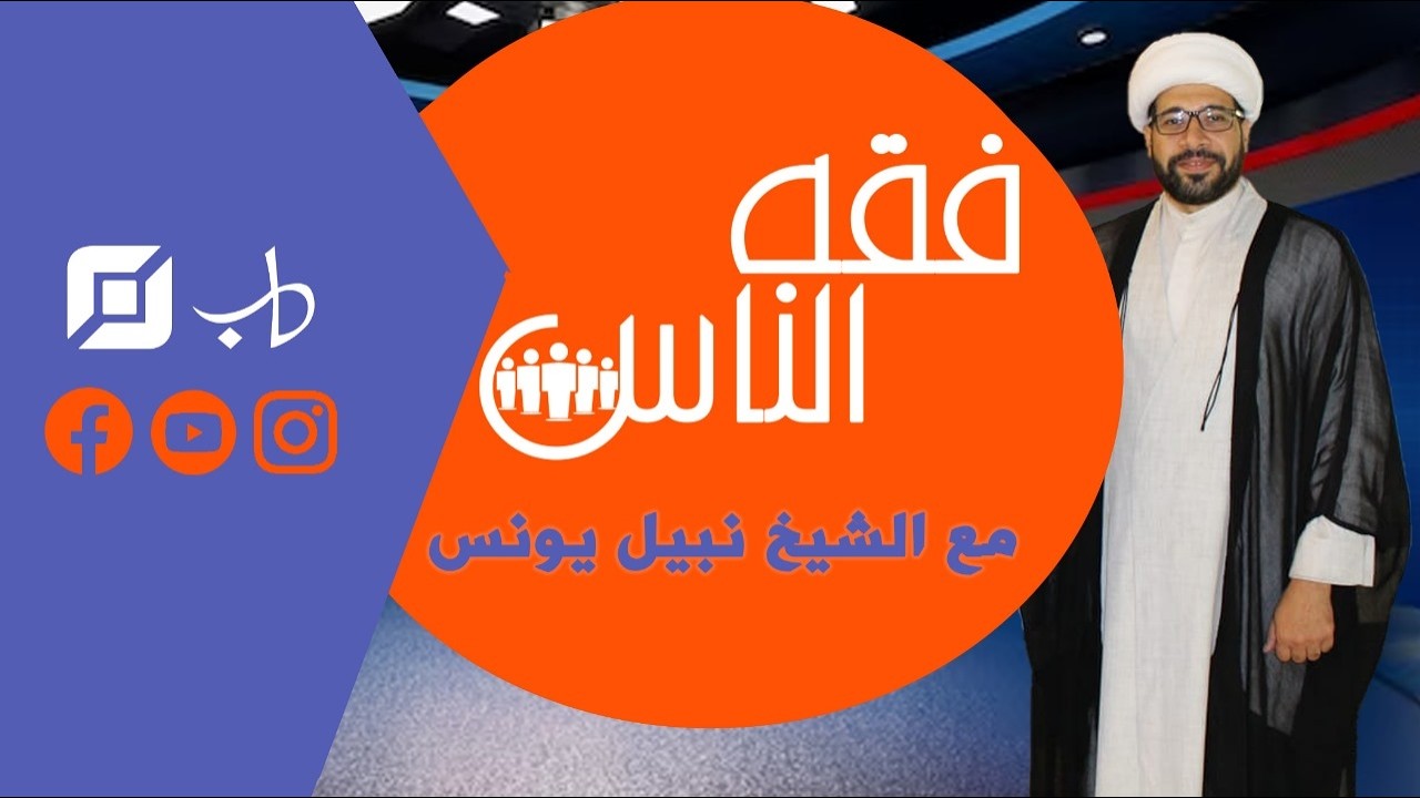 الشباب وفرص العمل | فقه الناس
