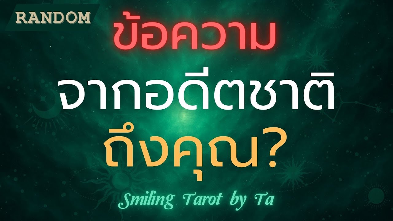 Случайно: Сообщение из прошлой жизни для тебя? 🕊️📜 :Вне времени