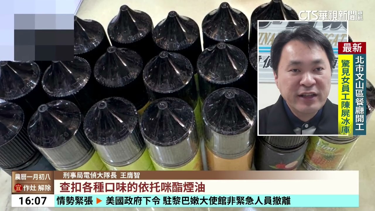進口化學試劑擬大量製「喪屍煙彈」　警攻堅破製毒廠｜華視台語新聞 2026.02.24