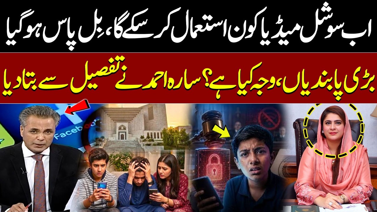 Who Can Use Social Media Now? Bill Passed | Major Restrictions Explained by Sarah Ahmed | Samaa TV