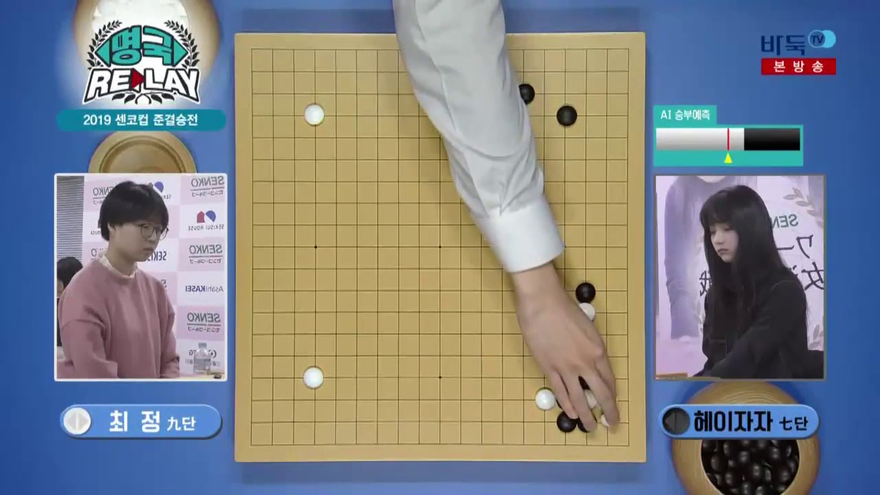 명국 Replay 7화 최정:헤이자자 (2019 센코컵 준결승전) (04/15)