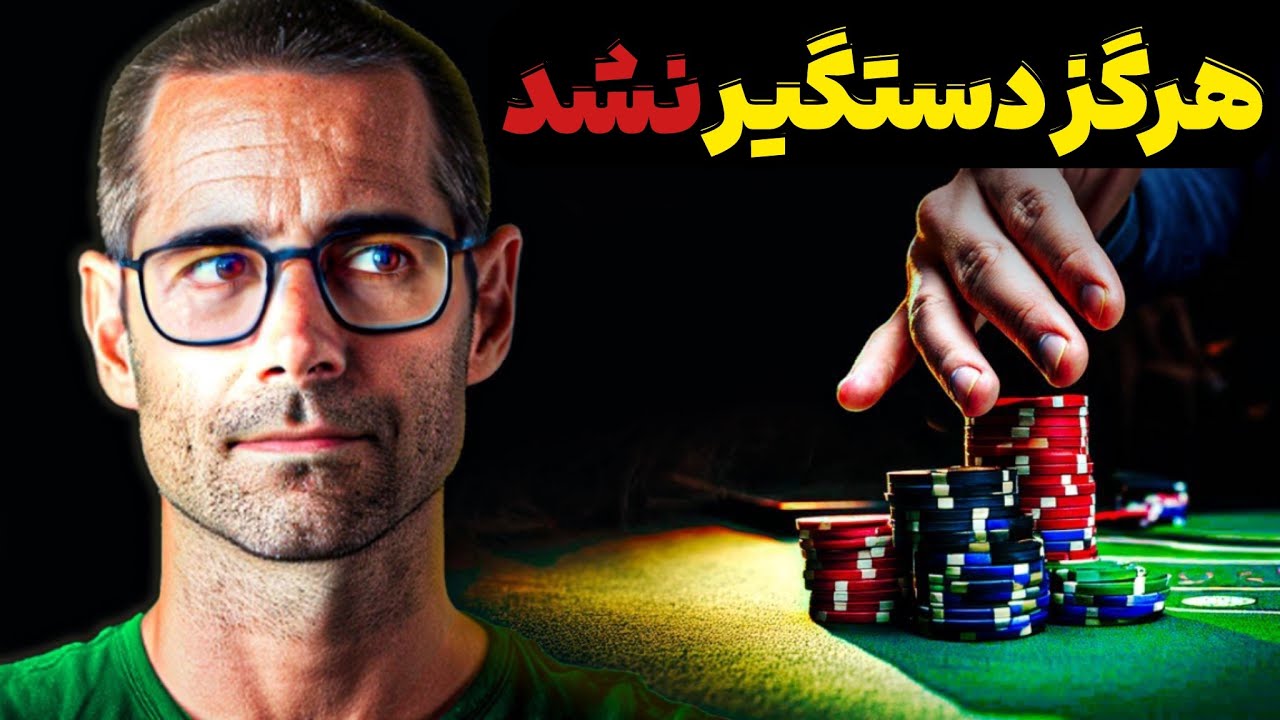 مردی که در لاس وگاس 30 میلیون دلار کلاهبرداری کرد اما هرگز دستگیر نشد