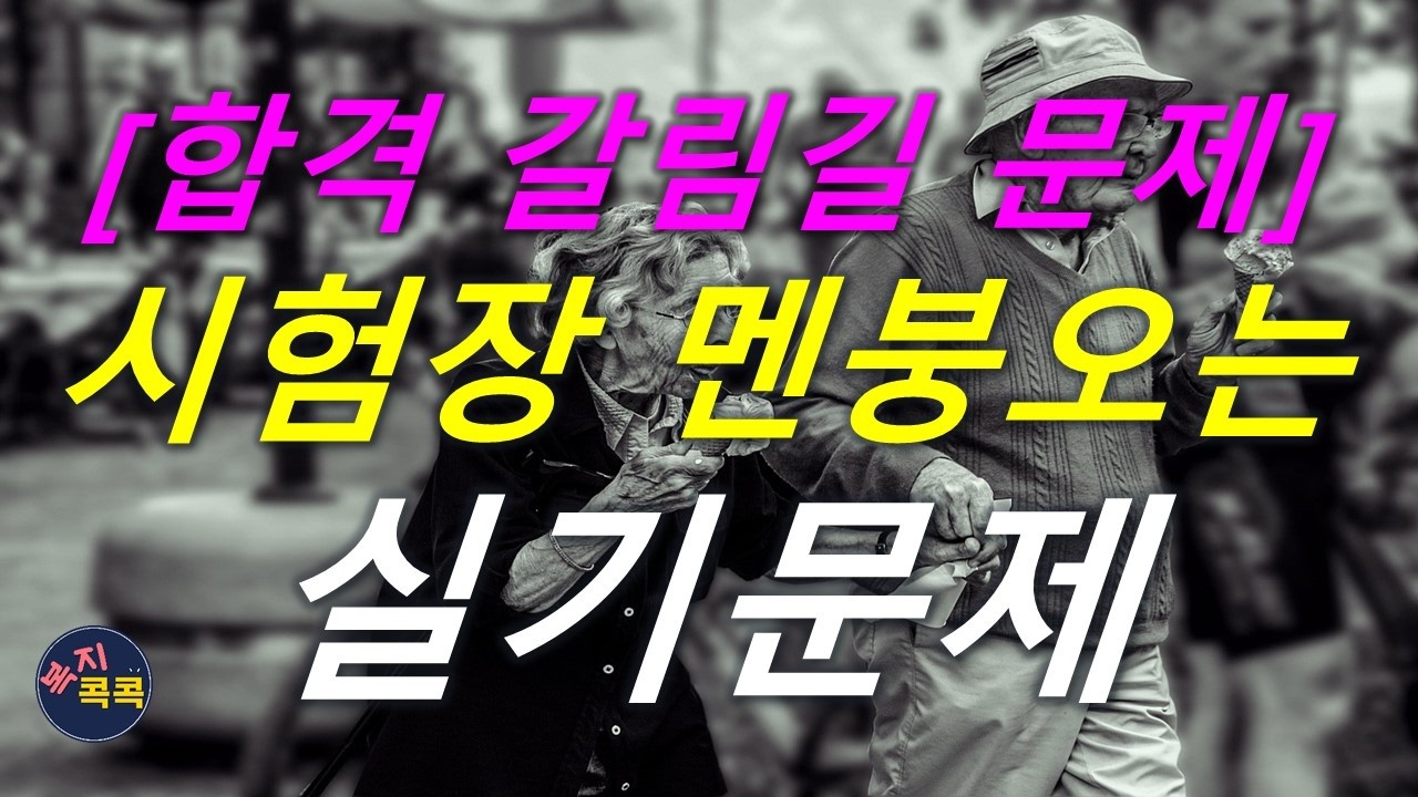 [시험장 멘붕오는] 어려운 실기45문제 풀이