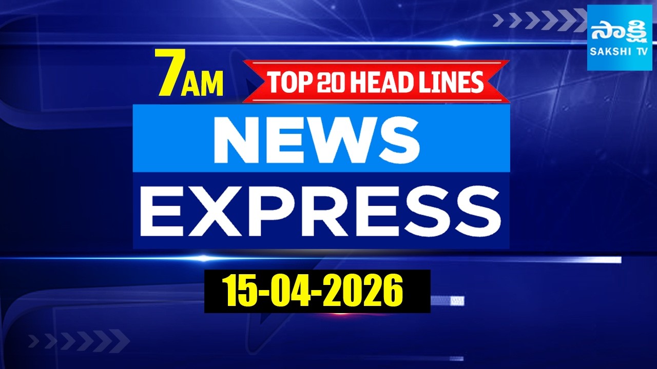 7AM News Express | TOP 20 Headlines Today | Sakshi Telugu News | 15-04-2026 | Sakshi TV